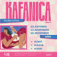 Kafanica event image