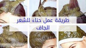 فوائد الحناء للشعر الجاف 7 وصفات لشعر رطب وانسيابي