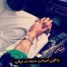 مشتاق لك Arabic Quotes Love Sayings