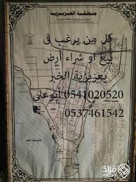 مطلوب أراضى بجميع مخططات العزيزية بالخبر أفضل الأسعار