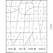 Color By Alef Beis Hebrew School Activities Hebrew School Hebrew Lessons