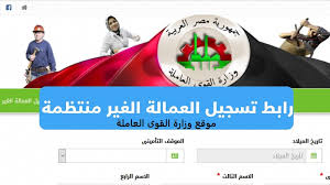 أعلنت وزارة القوى العاملة عن توافر نحو 420 فرصة عمل جديدة، بإحدى شركات المشروعات السياحية والترفيهية بمصر الجديدة، Ø±Ø§Ø¨Ø· Ù…ÙˆÙ‚Ø¹ ÙˆØ²Ø§Ø±Ø© Ø§Ù„Ù‚ÙˆÙ‰ Ø§Ù„Ø¹Ø§Ù…Ù„Ø© Ø§Ø³ØªØ¹Ù„Ø§Ù… Ù…Ù†Ø­Ø© Ø§Ù„Ø¹Ù…Ø§Ù„Ø© ØºÙŠØ± Ø§Ù„Ù…Ù†ØªØ¸Ù…Ø© Ø¨Ø§Ù„Ø§Ø³Ù… ÙˆØ§Ù„Ø±Ù‚Ù… Ø§Ù„Ù‚ÙˆÙ…ÙŠ Ø¯ÙØ¹Ø© Ø£ÙƒØªÙˆØ¨Ø± 2020