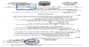 اخبار وتقارير اليمن قرار جديد من التربية والتعليم بشأن إنهاء العام الدراسي لطلاب الثانوية