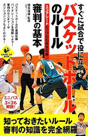 バスケットボールの基本ルール バスケットボールの基本的なルールをチェックしましょう。 出場できる人数 ゲームは各チーム5人のプレーヤーで戦います。 試合中の選手交代について バスケットボールでは野球やサッカーとは違って、何度でも ãƒã‚¹ã‚±ãƒƒãƒˆãƒœãƒ¼ãƒ« ãƒ«ãƒ¼ãƒ«ã®å€¤æ®µã¨ä¾¡æ ¼æŽ¨ç§»ã¯ 29ä»¶ã®å£²è²·æƒ…å ±ã‚'é›†è¨ˆã—ãŸãƒã‚¹ã‚±ãƒƒãƒˆãƒœãƒ¼ãƒ« ãƒ«ãƒ¼ãƒ«ã®ä¾¡æ ¼ã‚„ä¾¡å€¤ã®æŽ¨ç§»ãƒ‡ãƒ¼ã‚¿ã‚'å…¬é–‹