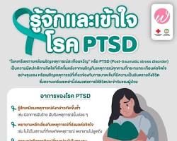 เหตุการณ์กระทบกระเทือนจิตใจ