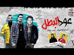 Get the last version of اغاني مهرجانات شعبي بدون نت 2020 from music & audio for android. Ù…Ù‡Ø±Ø¬Ø§Ù† Ø¹ÙˆØ¯ Ø§Ù„Ø¨Ø·Ù„ Ø­Ø³Ù† Ø´Ø§ÙƒÙˆØ´ Ùˆ Ø¹Ù…Ø± ÙƒÙ…Ø§Ù„ ØªÙˆØ²ÙŠØ¹ Ø§Ø³Ù„Ø§Ù… Ø³Ø§Ø³Ùˆ 2020 Soiree Dress Creative Makeup Looks Cool Paper Crafts