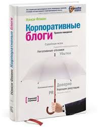 психология влияния как научиться убеждать и добиваться успеха Pdf Nensi Flinn Korporativnye Blogi Knigi Finansy Blog