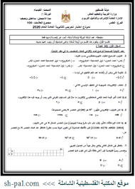 May 29, 2021 · طلاب الثانوية العامة: Ø§Ù…ØªØ­Ø§Ù† ØªØ¬Ø±ÙŠØ¨ÙŠ ÙÙŠ Ø§Ù„ÙƒÙŠÙ…ÙŠØ§Ø¡ Ù„Ù„ØµÙ Ø§Ù„Ø«Ø§Ù†ÙŠ Ø¹Ø´Ø± ØªÙˆØ¬ÙŠÙ‡ÙŠ 2020 Ø´Ø±Ù‚ ØºØ²Ø© Ø§Ù„Ø­Ù„ÙˆÙ„ Ø§Ù„Ù…ÙƒØªØ¨Ø© Ø§Ù„ÙÙ„Ø³Ø·ÙŠÙ†ÙŠØ© Ø§Ù„Ø´Ø§Ù…Ù„Ø©