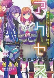 アクセス 慎本真 慎 黒 10月