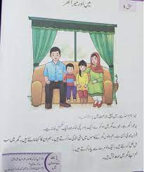 When kids are in kindergarten, they will learn to read the alphabet and small words. ØªÙÛÛŒÙ… Ù…ÛŒÚº Ø§ÙˆØ± Ù…ÛŒØ±Ø§ Ú¯Ú¾Ø± Worksheet