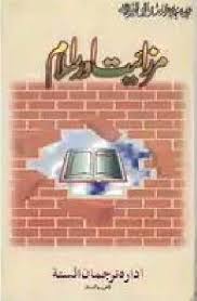 تم بحمد الله إنشاء تطبيق كتب الشيخ إحسان. ÙƒØªØ¨ Ø¥Ø­Ø³Ø§Ù† Ø¥Ù„Ù‡ÙŠ Ø¸Ù‡ÙŠØ± Ù„Ù„ØªØ­Ù…ÙŠÙ„ Ùˆ Ø§Ù„Ù‚Ø±Ø§Ø¡Ø© 2021 Free Pdf