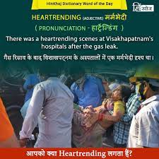 Hinkhoj Word Of The Day Heartrending Dictionary Words Word Of The Day Vocabulary Words