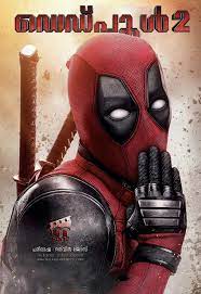 Please notice that we are not providing the torrent file and not responsible for the subtitle link we provide. Deadpool 2 à´¡ à´¡ à´ª àµ¾ 2 2018 à´Ž à´¸ àµº