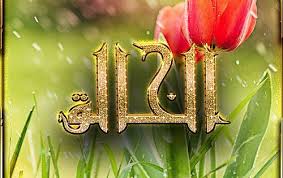 تصميم صوره صورة اليوم الخالق اسماء الله الحسنى Design God Allah Download Our Application And Share Your Talent حمل تطبيق مصمم التطبيقات و شا