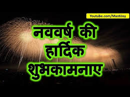 Sending you our best wishes for better days ahead in 2021! Happy New Year 2021 Wishes In Hindi Images Whatsapp Video Download Animation Greetings Photo Youtube