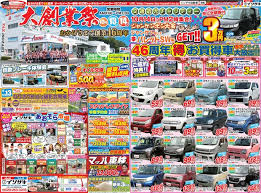 中古車 チラシ の検索結果 yahoo 検索 画像 検索 チラシ 中古車
