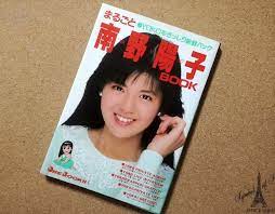 まるごと南野陽子bookレビュー まちろブログ 80年代アイドル 昭和アイドル 昭和ポップス 昭和歌謡 南野陽子 昭和 アイドル 陽子 若草物語