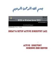 تحميل كتاب كتاب Active Directory الدليل النشط ويندوز 2000 سيرفر Pdf مكتبة نور لتحميل الكتب الإلكترونية