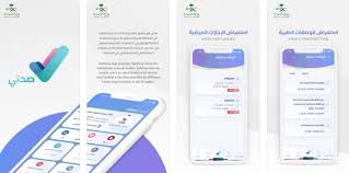 إجراء فحص كورونا بحجز موعد عبر تطبيق صحتي مجان ا صحيفة المواطن الإلكترونية