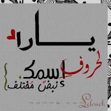 خلفيات مكتوب عليها اسم يارا صور اسم يارا Name Wallpaper Islamic Calligraphy Arabic Calligraphy