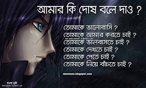 Bangla Love Quotes Mp3 Hover Me Best ever sad shayari in hindi, new sad shayari for broken heart lover, latest sad hindi shayari, top sad status image for facebook & whatsapp dp. bangla love quotes mp3 hover me