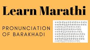 Barakhadi In English And Marathi Pdf Energyfiless Blog