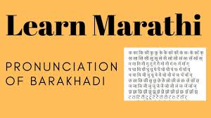 barakhadi in english and marathi pdf energyfiless blog