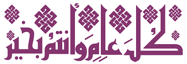 Eid adha كل عام وأنتم بخير png image with transparent background for free. Ù…Ø®Ø·ÙˆØ·Ø© ÙƒÙ„ Ø¹Ø§Ù… ÙˆØ£Ù†ØªÙ… Ø¨Ø®ÙŠØ± Ø¨Ø®Ø· ÙƒÙˆÙÙŠ Ù…ÙØ±ØºØ© Png Ù„Ù„ØªØµÙ…ÙŠÙ… Ø¨Ø¬ÙˆØ¯Ø© Ø¹Ø§Ù„ÙŠØ©