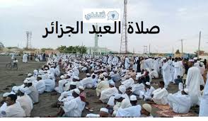 شرع الله سبحانه وتعالى العبادات، وجعل أداءها واجباً مفروضاً، ومن حكمته سبحانه وتعالى أن جعل لعباده جوائز كثيرة يفرحون بها، منها جوائز في. Ù…ÙˆØ¹Ø¯ ØµÙ„Ø§Ø© Ø¹ÙŠØ¯ Ø§Ù„Ø§Ø¶Ø­Ù‰ 2021 ÙÙŠ Ø§Ù„Ø¬Ø²Ø§Ø¦Ø± ØªØ¹Ø±Ù ÙˆÙ‚Øª ØµÙ„Ø§Ø© Ø§Ù„Ø¹ÙŠØ¯ ÙˆÙ‡Ø±Ø§Ù† ÙˆÙƒØ§ÙØ© Ø§Ù„ÙˆÙ„Ø§ÙŠØ§Øª Ø§Ù„Ø¬Ø²Ø§Ø¦Ø±ÙŠØ© Ø«Ù‚ÙÙ†ÙŠ