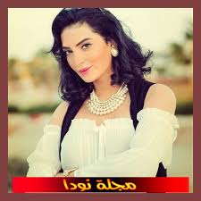 في سير الأحياء، يُزال المحتوى فوراً إذا كان بدون مصدر يدعمه أو إذا كان المصدر المُستشهد به مشكوكاً بأمره. Ø­ÙˆØ±ÙŠØ© ÙØ±ØºÙ„ÙŠ ÙˆØ²ÙˆØ¬Ù‡Ø§ ÙˆÙ‚ØµØ© Ø­ÙŠØ§ØªÙ‡Ø§ ÙˆÙ‚Ø¨Ù„ ÙˆØ¨Ø¹Ø¯ Ø§Ù„ØªØ¬Ù…ÙŠÙ„ Ù…Ø´Ø§Ù‡ÙŠØ± Ø¹Ø±Ø¨ Ù†ÙˆØ¯Ø§