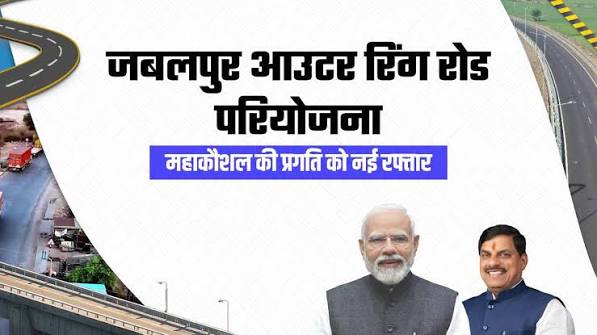 जबलपुर आउटर रिंग रोड परियोजना, महाकौशल क्षेत्र में सुगम यातायात, बेहतर कनेक्टिविटी और तीव्र आर्थिक विकास का नया आधार।, Dr Mohan Yadav #CMMadhyaPradesh #JabalpurOuterRingRoad | CM Madhya Pradesh | ...