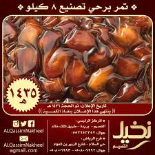تمر برحي تصنيع نخيل القصيم تمر تمور برحي بريدة الرياض السعودية اعلان تسويق Dates A Movie Posters Movies