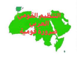 إنَّ الدِّينَ عِنْد الله الإِسْلاَم. Ø§Ù„ØªÙ†Ø¸ÙŠÙ… Ø§Ù„Ù‚ÙˆÙ…ÙŠ Ø§Ù„Ø¹Ø±Ø¨ÙŠ Ø§Ù„Ø¹Ø±Ø§Ù‚ Posts Facebook