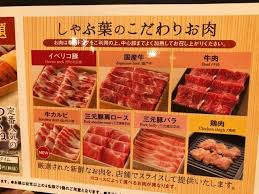 牛はお腹にくるね 堺市北区 しゃぶ葉 かおまるっちの大阪食べ歩き日記
