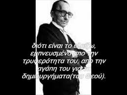 Ο νίκος καζαντζάκης έγινε ευρέως γνωστός μέσω της κινηματογραφικής απόδοσης των έργων του «ο χριστός ξανασταυρώνεται», «βίος και πολιτεία του αλέξη ζορμπά» και «ο τελευταίος πειρασμός». Nikos Kazantzakhs Interview Part 18 Youtube