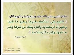 دعاء هبوب الرياح والغبار مكتوب , دعاء الغبار والعج. Ø¯Ø¹Ø§Ø¡ Ø§Ù„Ø±ÙŠØ§Ø­ Ø§Ù„Ù‚ÙˆÙŠØ© Ø§Ù„Ø¯Ø¹Ø§Ø¡ Ø¹Ù†Ø¯ Ù‡Ø¨ÙˆØ¨ Ø§Ù„Ø±ÙŠØ­ Ø§Ù„Ù‚ÙˆÙŠØ© ÙˆÙˆØ±Ø¯Ø²