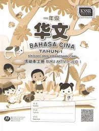 Bahasa melayu tahun 1 & 2 (ayat tunggal, ayat majmuk, kata hubung). Buku Aktiviti Bahasa Cina Tahun 1 Jilid 1 Sjkc Textbooks On Carousell