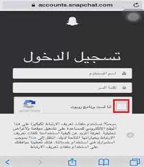 طريقة فك حظر سناب شات و استرجاع حساب سناب شات محظور unlock snapchat موقع منصتي التعليمي