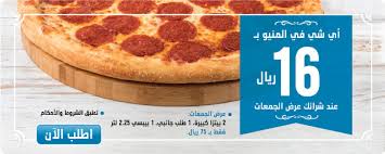 دومينوز اطلب أطعم بيتزا