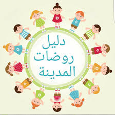 دليل روضات المدينة Rawdat Almadina Twitter