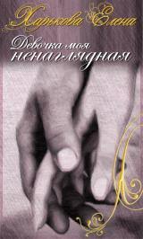 We did not find results for: Elena Stefanovich Devochka Iz Kvd Chitat Knigu Onlajn Besplatno