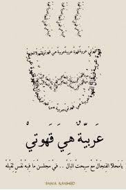 pin by abdul rehman on i love my coffee arabic coffee coffee art coffee cup art