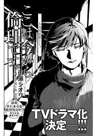 伦理课堂 第24话 伦理课堂 漫画 看漫画 anime comics art