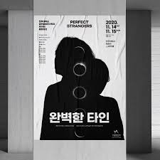 네이버 검색창에 이영현 교수 공식 홈페이지@으로. ì—°ê·¹ ì™„ë²½í•œ íƒ€ì¸ í¬ìŠ¤í„° Work