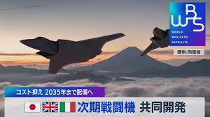 次期戦闘機の国際機関 開設 日・英・伊が共同開発｜テレ東BIZ