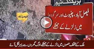 9:00 pm clear sky مطلع صاف ہے 29.7 °c. Earthquake Jolts In Sargodha Faisalabad Chiniot And Various Parts Of Punjab