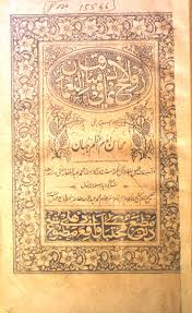 rooh-ul-iman fi manaqib-ul-noaman Muhasin-e-Imam-e-Aazam Jahan by Mohammad  Abdul Ghaffar