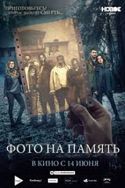 смотреть фильм фото на недобрую память в хорошем качестве Foto Na Pamyat Smotret Onlajn V Horoshem Kachestve