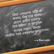 We did not find results for: Assamese Quote By Dr Hiren Gohain Assam