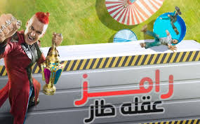 أصبح برنامج المقالب المصري الذي يقدمه الفنان المصري رامز جلال، والذي سيعرض في رمضان لعام 2021، مهدداً بالتوقف بسبب عدم إصداره تراخيص مزاولة المهنة من نقابة الإعلاميين، وبما في ذلك ما يقدمه البرنامج من محتوى كان محل نقد وبلاغات للنقابة وللنيابة العامة ووصلت لساحات المحاكم. Ø¹Ù‚Ù„Ù‡ Ø·Ø§Ø± Ø¨Ø±Ù†Ø§Ù…Ø¬ Ø±Ø§Ù…Ø² Ø¬Ù„Ø§Ù„ Ø¹Ù„ÙŠ Mbc Ù…ØµØ± ÙÙŠ Ø±Ù…Ø¶Ø§Ù† 2021 Ø§Ù„ÙˆØ·Ù†ÙŠØ© Ù„Ù„Ø¥Ø¹Ù„Ø§Ù…